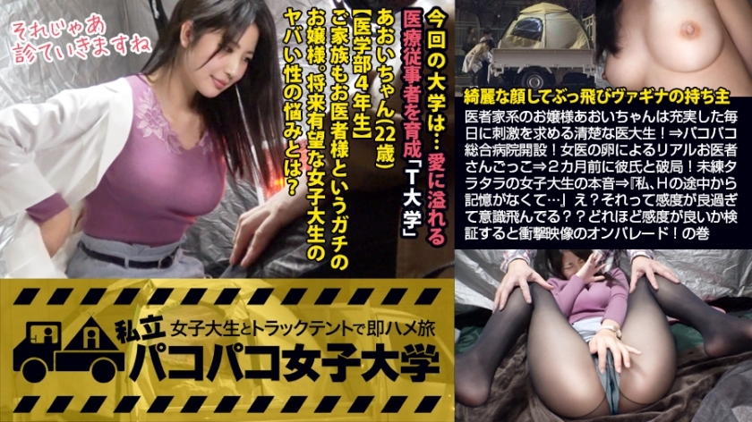 MIUM-367 [Vaginal fluid plump medical college student] Aoi-chan, a young lady of the doctor family, is a neat medical college student who seeks stimulation every day! &rArr; Pakopako General Hospital opened! Playing doctor with a female doctor's egg &rArr;