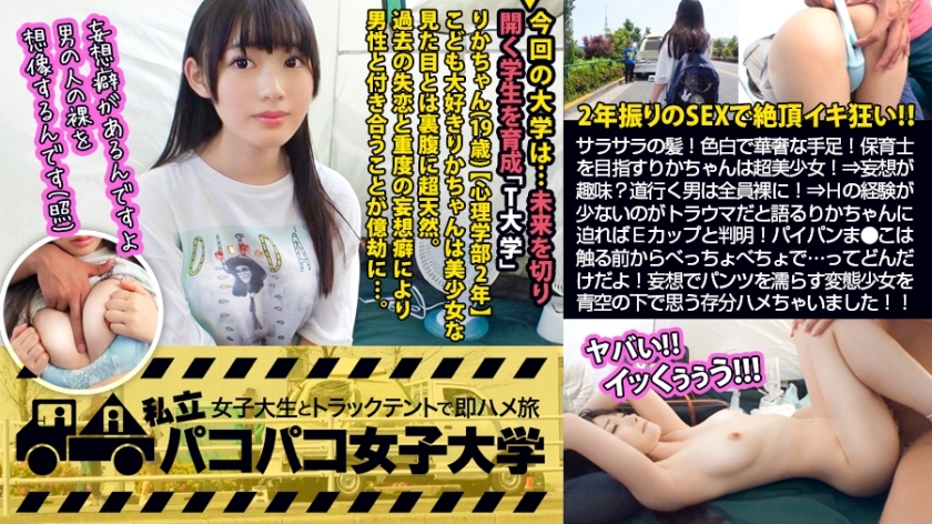 MIUM-460 [Gusho Wet Shaved JD] Smooth hair! Cute voice! Fair-skinned and delicate limbs! Rika who aims to be a nursery teacher is an orthodox beautiful girl who is recognized by everyone! !! &rArr; My hobby is delusions! ?? All the men who go on the road are