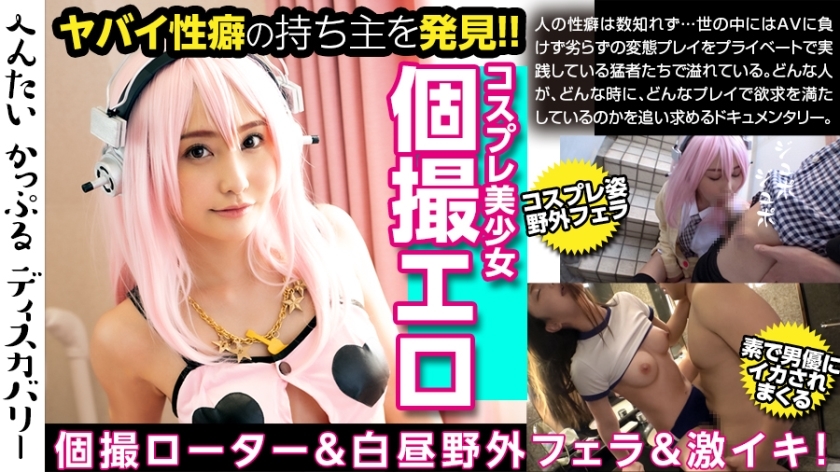 MIUM-477 The pant of a cosplay girl is dangerous! Pleasure standby anytime, anywhere with a rotor at the command of my boyfriend! Cum in the mouth under the blue sky! Enchanted by the unexpected thug's big dick! Repeat the climax to an unexperienced 