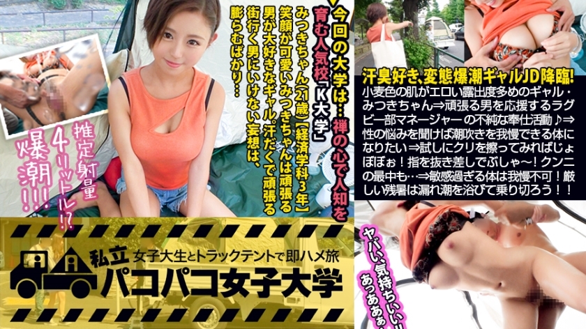 MIUM-484 [Do metamorphosis gal cum explosion tide! ] The tan skin has a lot of exposure! Mitsuki-chan, who is full of gaps, doesn't care about the last train! Hermit crab JD who drinks and stays out four times a week! ?? &rArr;I want to support a man wh