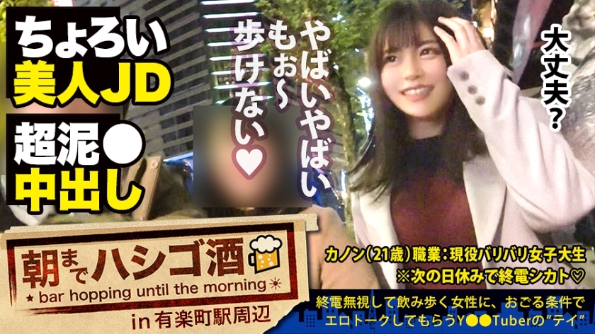 MIUM-558 [Creampie in drunken JD] &times; [Super sensitive constitution & metamorphosis faucet ● This too terrible demon tide] &times; [Face deviation value SSS class] &times; [F cup transcendent beauty big breasts is a national treasure class] * Unexpected of a v