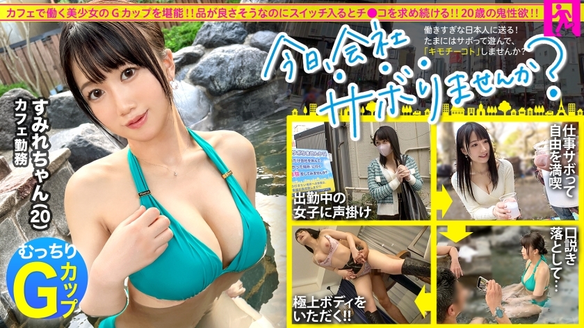 MIUM-975 [Sexual Desire Overflow G Cup] A cafe clerk who looks good and a banquet trip from noon on weekdays! ! A Frustrated G Breast Girl Who Hasn't Had A Boyfriend For 3 Years Will Moan And Beg For A Cock When The Erotic Switch Is Turned On! ! 3 sh