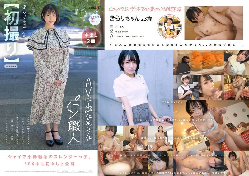 MOGI-124-2 [First shot] A baker who doesn't seem to be in an AV. Shy small animal play face. Her protruding nipples on a C cup slender body. She likes having her ass touched and would like to be massaged. Kirari, 23 years old, Kaede Kirari.