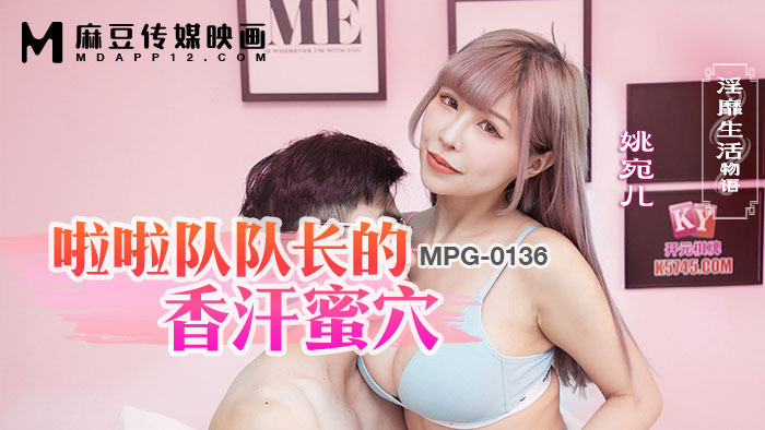 MPG0136 The story of the sexy life of the cheerleader&rsquo;s sweaty pussy