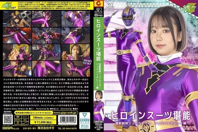 MSZ-29 MSZ-29 - Heroine Suit Mastery Kaiju Sentai Zyukaiser Zyu Violet Edition Akana Ito