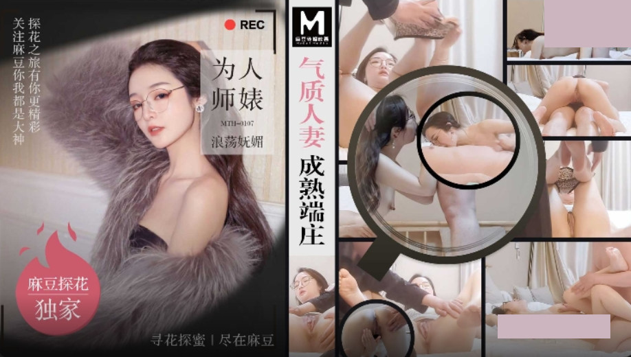 MTH-0107 A Refined Housewife's Hidden Passion
