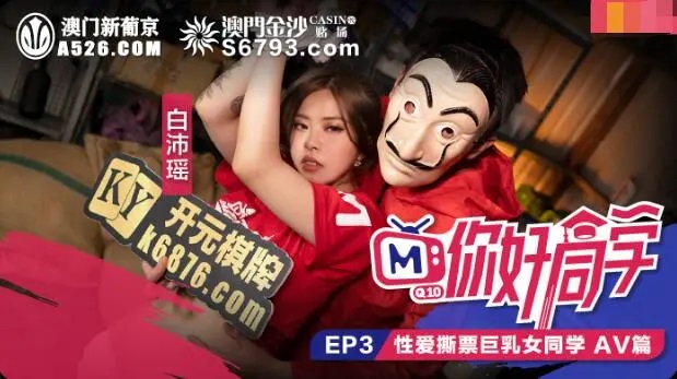 MTVQ10EP3AV1 - Hello classmate: Sex ticket big-breasted female classmate [EP3AV1]