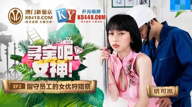 MTVQ17EP2AV - Treasure Hunt Goddess [EP2AV] Porn Foreman&rsquo;s Sex Defense