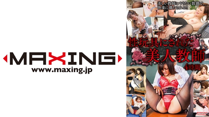 MXDLP-045 Beautiful Teacher Turned Into a Sex Toy 4 Hours Nozomi Aso Hana Aoyama Nanako Mori Narumi Ayase Akiho Yoshizawa
