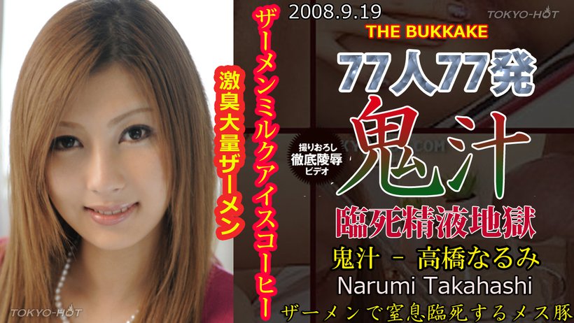 n0364 Tokyo Hot The Onijiru