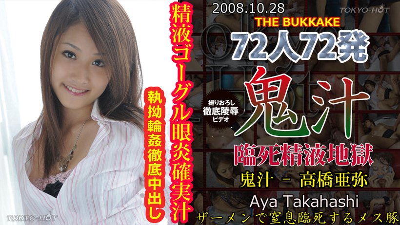 n0375 Tokyo Hot The Bukkake