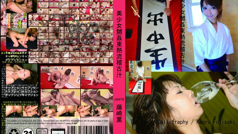 n0479 Tokyo Hot The Pussy Calligraphy