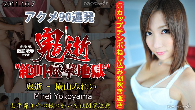 n0682 Tokyo Hot Endless Acme Slut
