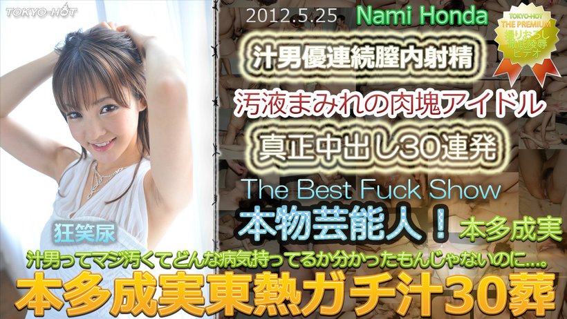 n0748 Tokyo Hot The Best Fuck Show