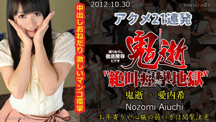 n0793 Tokyo Hot The Storm of Acme