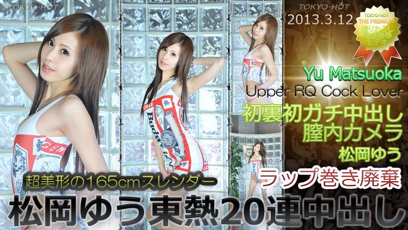 n0831 Tokyo Hot Upper RQ Cock Lover