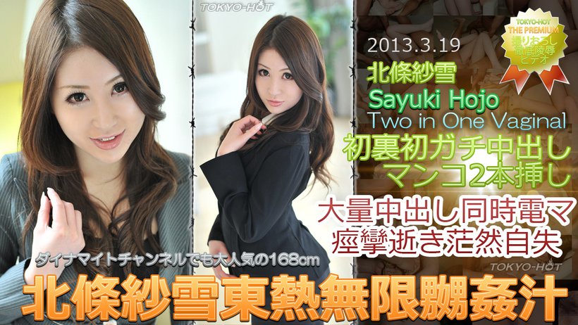 n0833 Tokyo Hot Two in One Vaginal