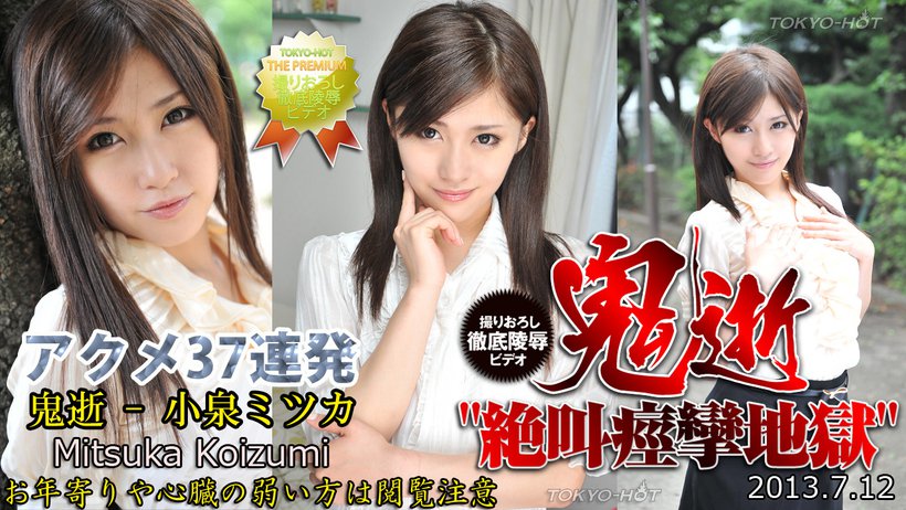 n0866 Tokyo Hot Acme Leader