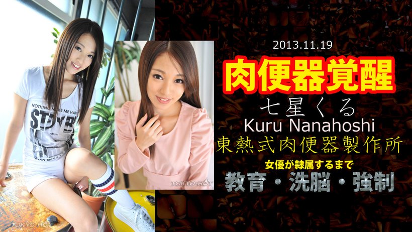 n0903 Tokyo Hot Meat Urinal Factory