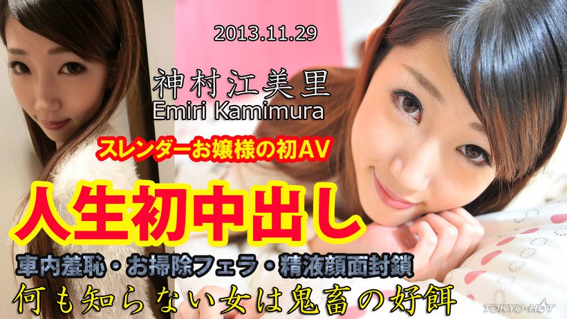 n0906 Tokyo Hot First Cum Insert