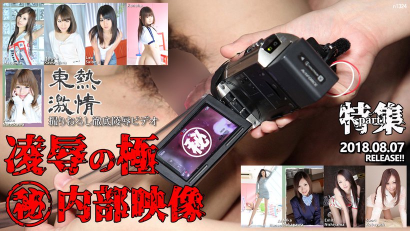 n1324 Tokyo Hot Tokyo Hot Secret Haunts Special =part1=