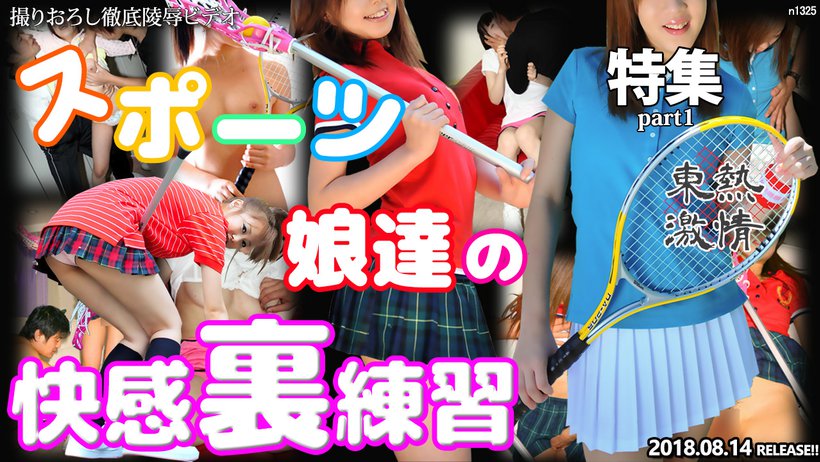n1325 Tokyo Hot Tokyo Hot Sport Beauty Special =part1=