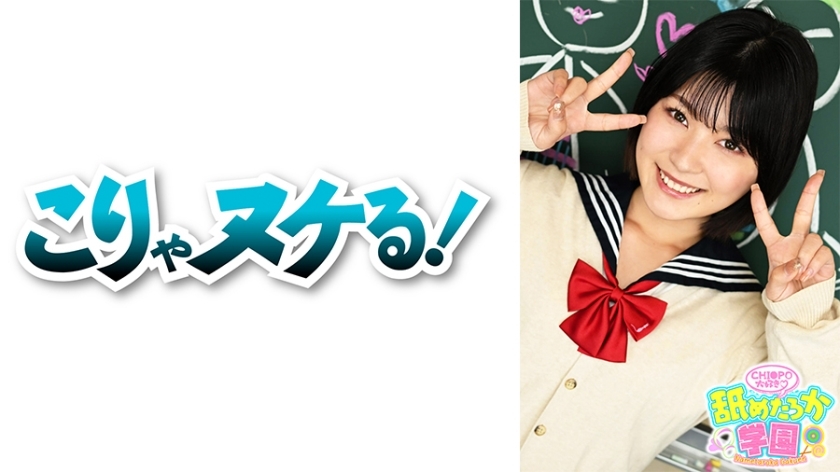 NNG-004 The 4th installment of the school series that follows a cute girl who loves to be licked. Attendance number 037 Serina-chan who transferred from an ordinary preparatory school this time. She is a serious and smart honor student type, and she is a 
