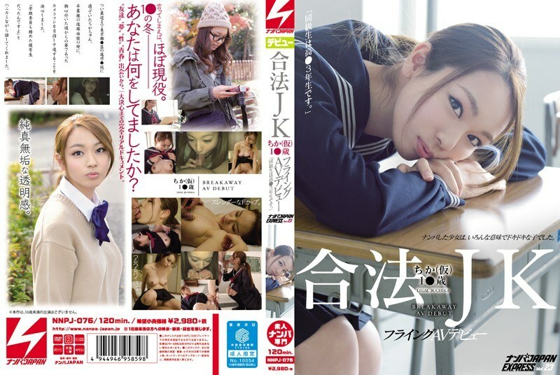 NNPJ-076 Legal JK Chika (provisional) 1 ● years old Flying AV debut &ldquo;Classmates are high ● 3rd graders.&rdquo; Nampa JAPAN EXPRESS Vol.23