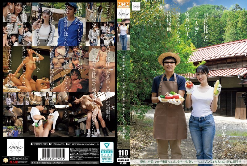 NSODN-009 During an intimate interview with a young couple who moved to the countryside, a leaked video shows the husband having sex with the wife.