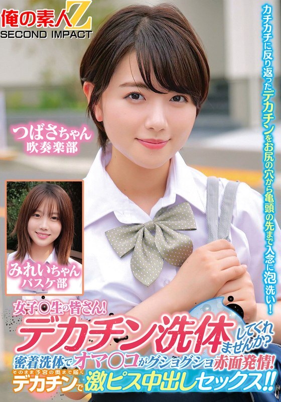 ORECS-280 Ladies and gentlemen! Would you like to give me a big dick body wash? My pussy is soaked and blushing with a close body wash! Then I'll have intense creampie sex with my big dick that reaches deep into my uterus! Tsubasa-chan and Mirei-chan