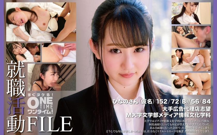OTIM-406 Job Hunting File: Hinano (pseudonym)