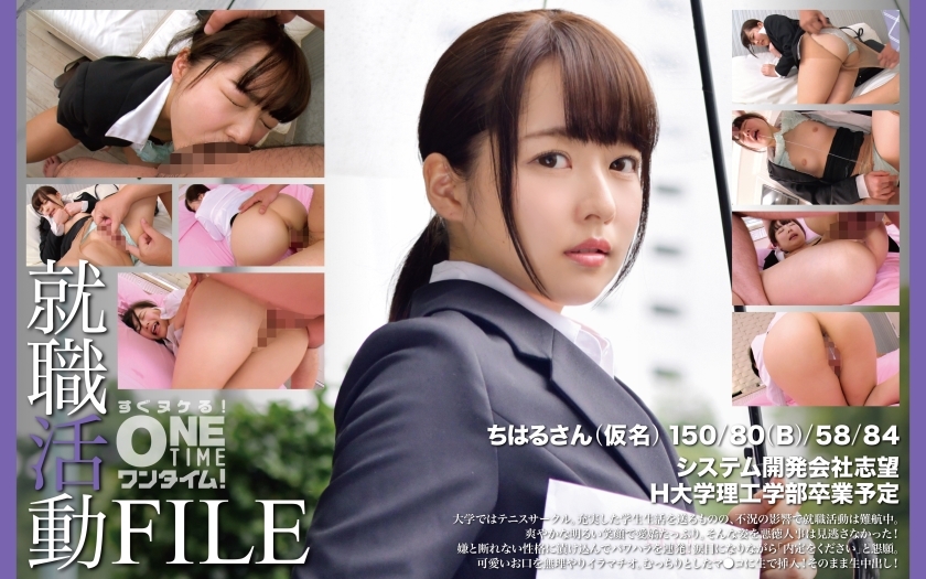 OTIM-410 Job Hunting File: Chiharu (pseudonym)