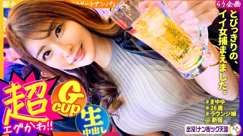 PAK-033 [Tall lounge girl] [Squirting wild dance] [Matching app SEX] God style! Beautiful big breasted tall woman! A body filled with a man's dreams! Haunted! Nan Street Heaven #023