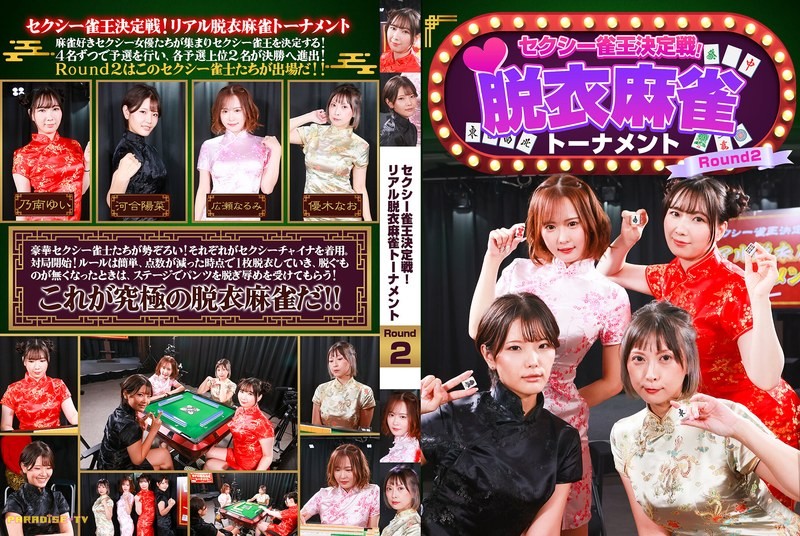 PARATHD-4489 Sexy Mahjong Champion Tournament! Real Strip Mahjong Tournament Round 2 (PARATHD-04489)