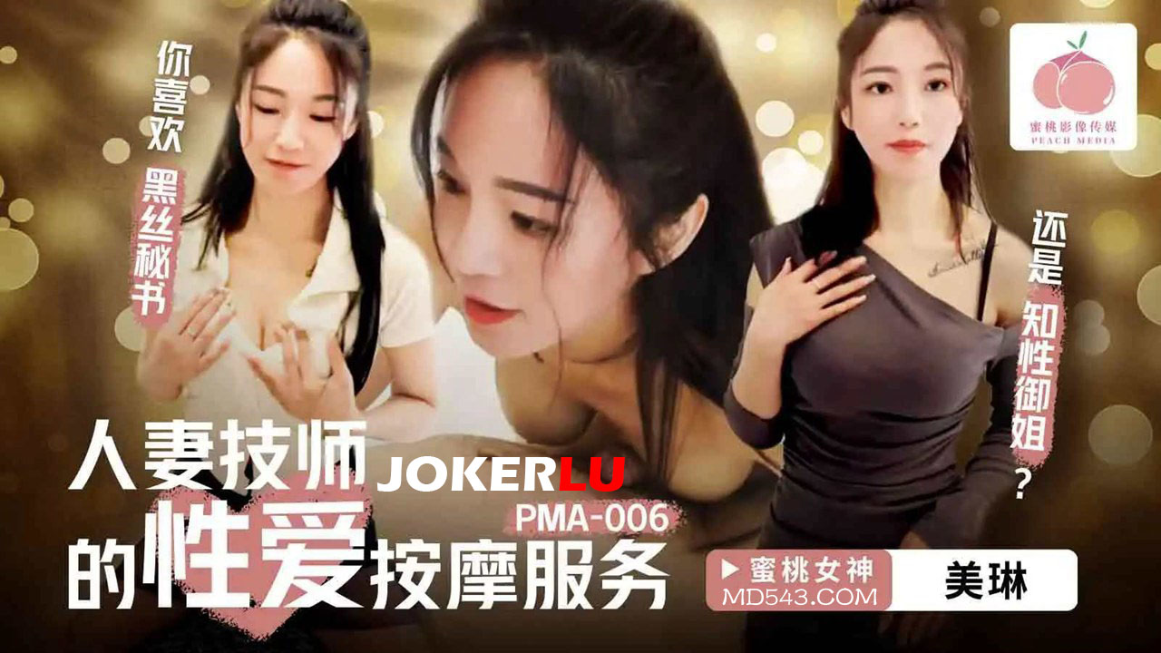 PMA-006: The Married Woman's Erotic Massage Service
