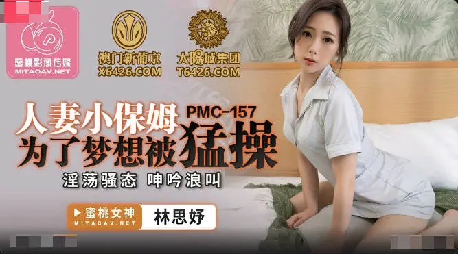 PMC157 - The married woman&rsquo;s babysitter was fucked violently for her dream. She moaned and screamed in a lustful and slutty manner.