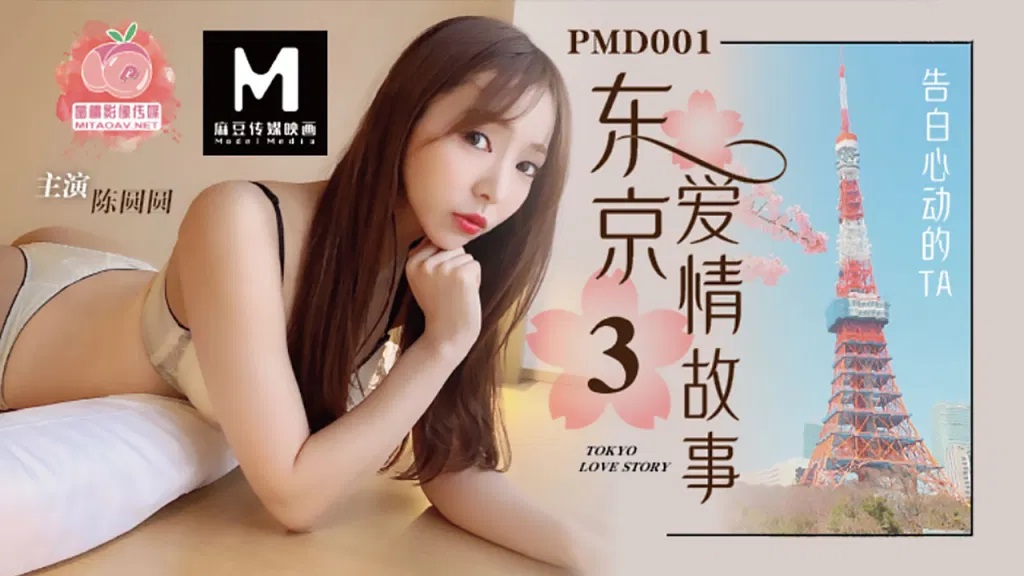 PMD001 - Tokyo Love Story [EP3]: International student&rsquo;s love dream