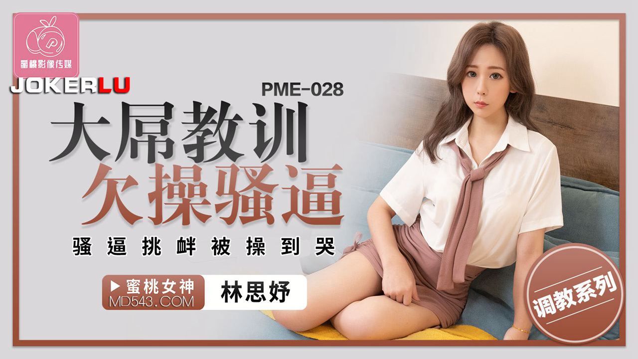 PME-028 Big Dick Teaches the Horny Slut a Lesson: The Slut Provokes and Gets Fucked Until She Cries