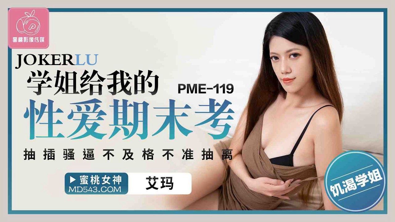 PME-119 Senior's Sex Final Exam: Thrust into Her Pussy or Fail and Can't Pull Out
