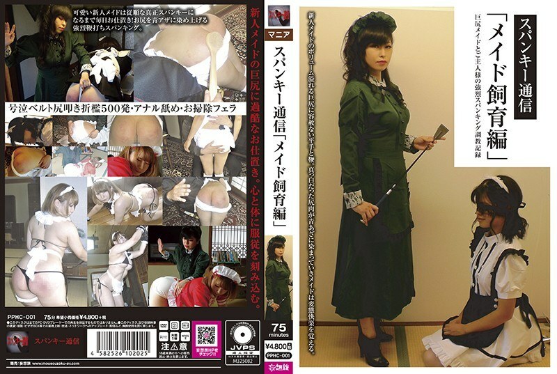 PPHC-001 Spanky Communication 