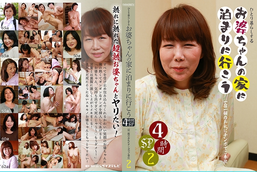 PPP-2452 Let's go stay at my grandma's house who lives alone 4 hours SP (2)