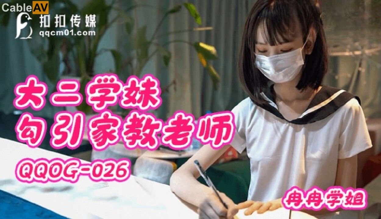 QQOG-026 Sophomore Schoolgirl Seduces Her Tutor