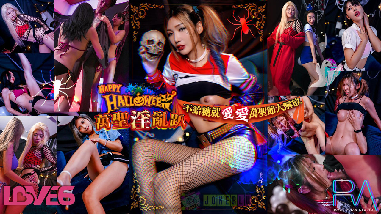 RAS-0202 Halloween Orgy Bash: No Candy, Then Sex &ndash; Halloween Total Liberation