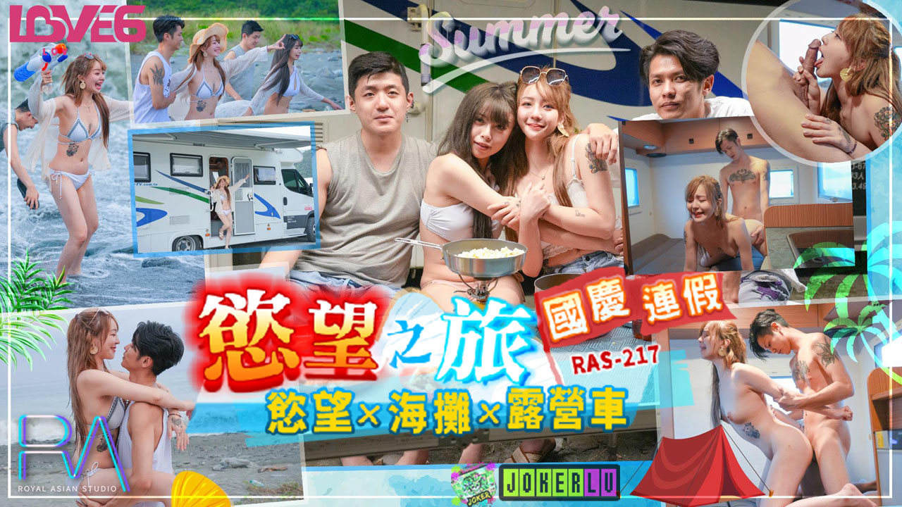 RAS-0217 National Day Holiday Desire Journey: Lust x Beach x Camper Van