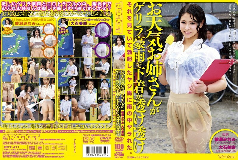 RCT-411 The weather girl was guerrilla rainstorm and her underwear was transparent, and when she saw it, she got an erection in the rain. - Misaki Oishi