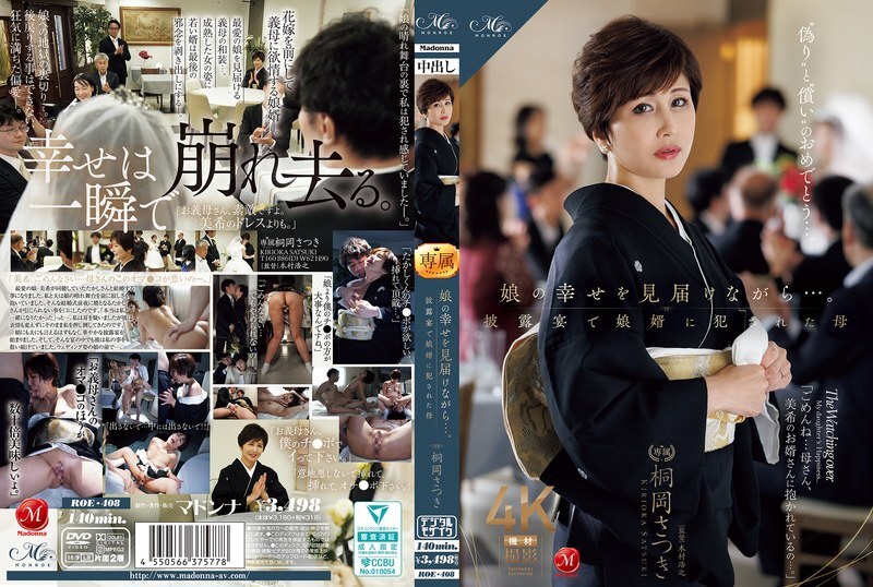 ROE-408 While witnessing her daughter's happiness... Mother Satsuki Kirioka was violated by her son-in-law at the wedding reception