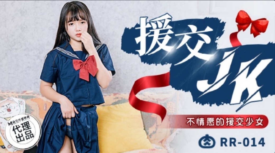 RR014 - Compensation Dating JK Reluctant Compensation Dating Girl