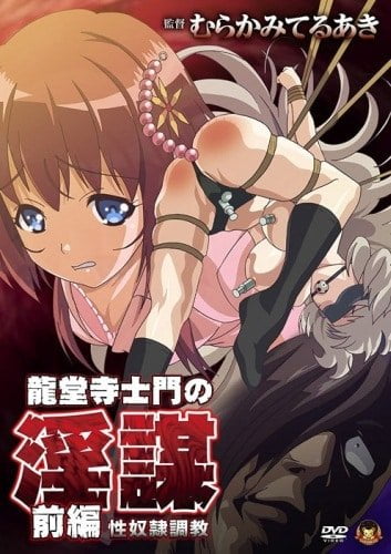 Ryuudouji Shimon No Inbou Special Episode