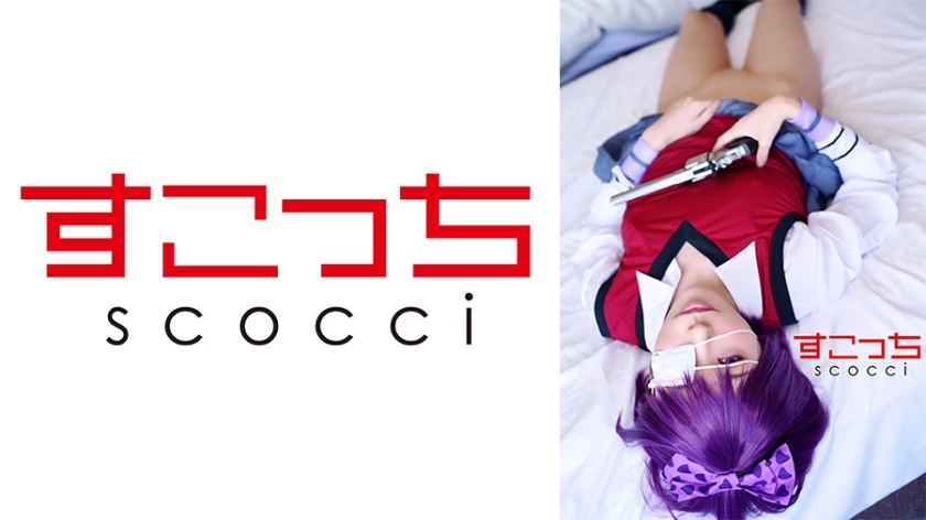 SCOH-120 [Creampie] Make a carefully selected beautiful girl cosplay and impregnate my play! [Raw delirium]