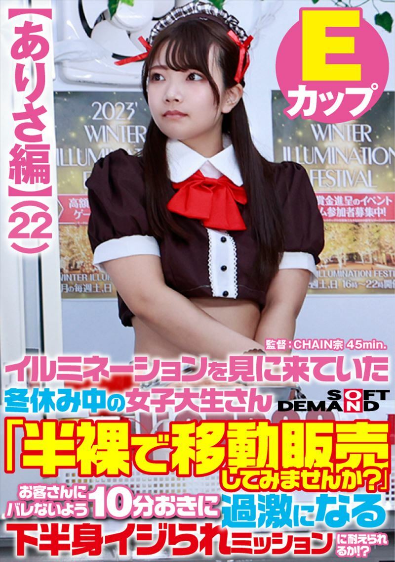 SDAM-073-03 [Arisa Edition] A Female College Student Who Came To See The Illuminations During Winter Break 